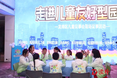 傾聽童聲，共筑未來 龍崗區(qū)“兒童議事會(huì)”活動(dòng)探索科技中介服務(wù)新路徑